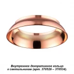 Кольцо декоративное внутреннее для светильников Novotech Unite, медь