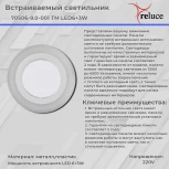 Встраиваемый точечный светильник светодиодный Reluce 70503-9.0-001TM LED3+2W WH/DL+DL (6500K+6500K) (220V, круглые)