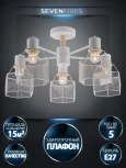 Потолочная люстра на штанге Seven Fires Lauri SF3388/5C-WT-WD