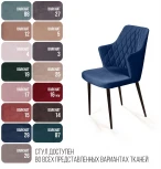 Стул с подлокотниками Hunt ромб, бархат синий 29 / чёрный конус Top Concept 75394