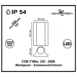 Архитектурная подсветка Novotech Calle 357519 (LED, 220V, IP54)