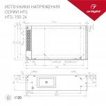 Блок питания HTS-150-24 (24V, 6.2A, 150W) (IP20 Сетка) 008892 Arlight ARPV