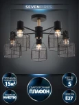 Потолочная люстра на штанге Seven Fires Lauri SF3388/5C-BK-WD