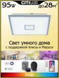 Умный потолочный светильник Citilux Старлайт Смарт CL703AK81G