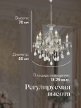 Подвесная люстра Мелодия Света PL1N 000048834