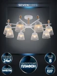Потолочная люстра на штанге Seven Fires Olban SF3389/8C-WT-WD