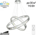 Подвесной светильник Citilux Чезаре CL338281 (регулировка яркости, LED, 220V, хрусталь, на проводе, кольцо)