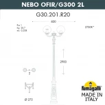 Наземный фонарь Fumagalli GLOBE 300 G30.202.R20.AYF1R (220V, фонарь, шар, IP55)