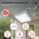 Настенно-потолочный светильник светодиодный ЭРА SPB-302-0-4K-10 (220V, IP40)
