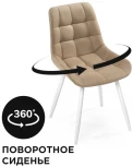 Стул Notta на металлокаркасе Челси К крутящийся бежевый / белый 560484