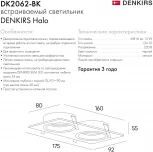 Встраиваемый светильник DK2060 DK2062-BK (220V)
