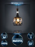 Подвесной светильник Seven Fires Levent SF4045/1P-BK-AM