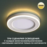 Светильник встраиваемый светодиодный Novotech Span 359022 LED 3000К 18W+6W SPOT (220V, круглые)