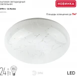 Потолочный светильник светодиодный ЭРА SPB-6 - 24 Marble