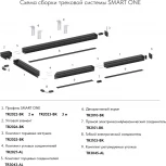 Угловой элемент 90 трека Denkirs Smart One TR2026-BK (220V)