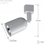 Трековый светильник однофазный TR41-GU10 WH под лампу MR16 белый Б0054172 ЭРА (220V)