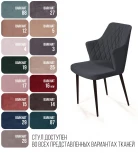 Стул с подлокотниками Hunt ромб, бархат 03 / чёрный конус Top Concept 80742