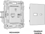 Комплект механизма Ambrella Volt розетки ALFA MA911010 Графит мягкое касание 2USB A+C 20W быстрая зарядка QUANT