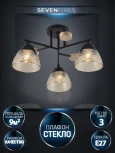 Потолочная люстра Seven Fires Aislin SF3375/3C-BK-WD-AM