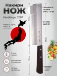 Нож Накири Special Offer 2007 Kanetsugu