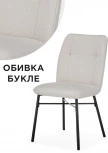 Стул Woodville на металлокаркасе Denis beige / black 15656