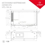 Блок питания HTS-150-24 (24V, 6.2A, 150W) (IP20 Сетка) 008892 Arlight ARPV
