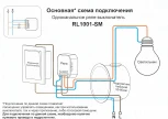 Wi-Fi реле с голосовым управлением и управлением со смартфона RL1001-SM/1