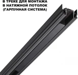 Драйвер для шинопровода в ГКЛ и натяжной потолок Novotech Smal 359214 DRIVE черный IP20 100W 48V