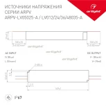 Блок питания ARPV-LV24035-A (24V, 1.5A, 36W) (IP67 Пластик) 018980 Arlight ARPV