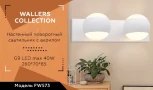 Настенный светильник Ambrella Wallers FW573 (220V, шар)