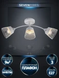 Потолочная люстра Seven Fires Bens SF3381/3C-WT-CR-WT