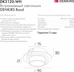 Встраиваемый светильник Rond DK3120-WH (220V, круглые)