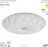 Потолочный светильник круглый светодиодный ЭРА SPB-6-40 Malo (220V, круглые)