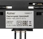 Трековый светильник однофазный 220V Ritter Artline 59863 7