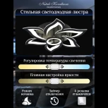 Потолочная люстра Natali Kovaltseva Olimp HIGH-TECH LED LAMPS 82020 BLACK (регулировка яркости, 220V, пульт управления, цветы)