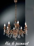 Подвесная люстра Nervilamp 815 815/6 (220V, на цепи, подсвечник, свеча)
