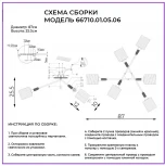 Потолочная люстра Wedo Light Flan 66710.01.05.06