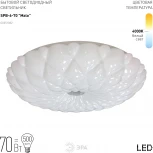 Потолочный светильник светодиодный ЭРА SPB-6-70 Malo