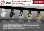 Трековый светильник ЭРА TR35-GU10 CH (220V, шар)