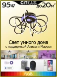 Потолочная люстра светодиодная с управлением смартфоном Citilux Джемини Смарт CL229A155E RGB
