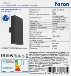 Настенный уличный светильник Feron Техно 51762