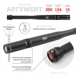 Ручной фонарь Армия России MB-701