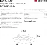 Встраиваемый светильник DK2060 DK2061-BK (220V)