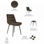 Стул Chester темно-коричневый Bradex Home RF 0054