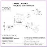 Потолочная люстра Wedo Light Narva 66716.01.86.05