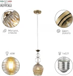 Подвесной светильник Rivoli Cindy 9119-201