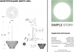 Подвесная люстра каскадная Simple Story 48171 48171-4PL (220V, на цепи)