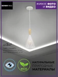 Подвесной светильник Seven Fires Noema SF3327/1P-WT-WD