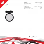 Трековый светильник магнитный светодиодный Reluce 13008-9.3-001UR magnetic LED9W BK (48V, круглые)