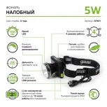 Налобный фонарь Gauss GF401